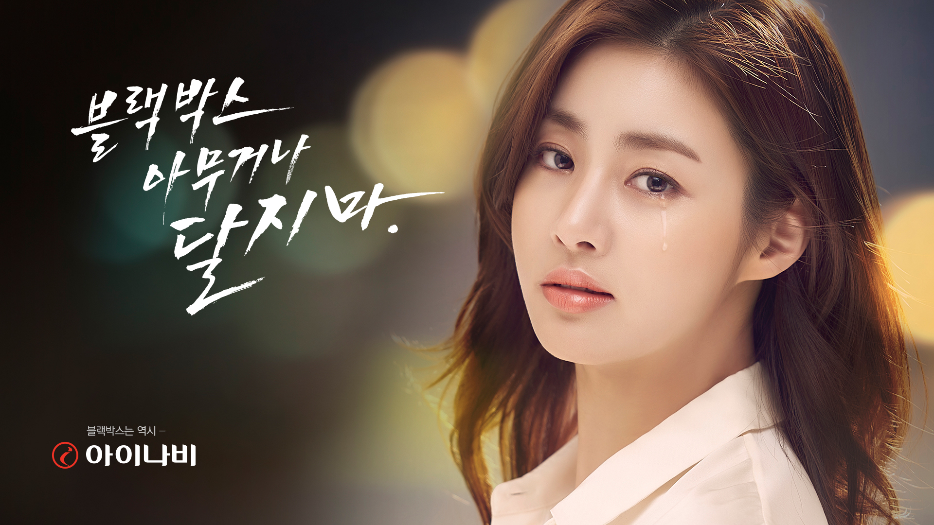 아이나비 브랜드 광고 TVCF 썸네일